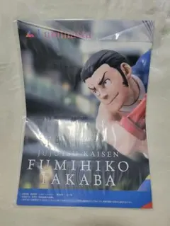 呪術廻戦 死滅回游 Luminasta 髙羽史彦 ポスター