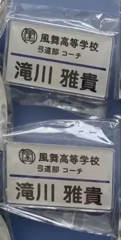 ツルネ〜つながりの一射〜ネームバッジ2個