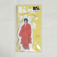 Kis-My-Ft2 キスマイ 15周年 アクスタ 玉森裕太