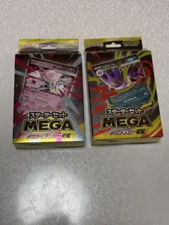 ポケモンカード スターターセットMEGA 2種セット