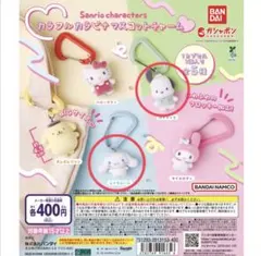 サンリオキャラクターズ カラフルカラビナマスコットチャーム シナモン ポチャッコ