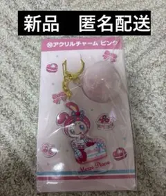 メゾピアノ 一番くじ　アクリルチャーム　ピンク ベリエちゃん