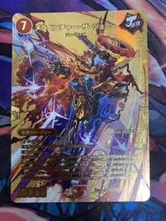 ボルメテウス・武者・ドラゴン「武偉」 シク シークレット デュエマ