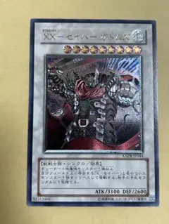 XX－セイバー ガトムズ レリーフ 遊戯王カード ANPR-JP044