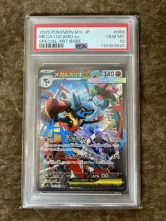 PSA10】 連番 メガルカリオex sar sr セット - メルカリ
