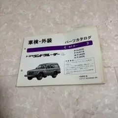 トヨタ コロナ マークII パーツカタログ 1985年 - メルカリ
