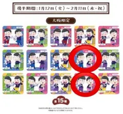 おそ松さん コースター2点セット