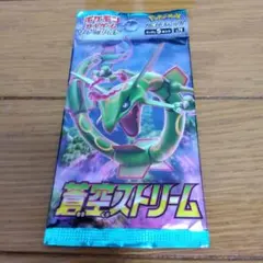 断捨離中　蒼空ストリーム　未開封1パック　@608ar