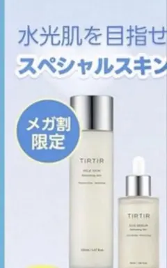 最終価格です　未使用　TIRTIR ミルクスキン SOSセラムセットのサムネイル
