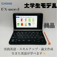 【美品】CASIO EX-word XD-SR9850 大学生モデル