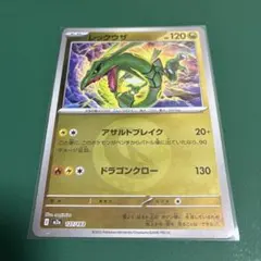 レックウザ　モンボミラー