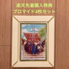 ちはやふる完全版購入特典　ブロマイド4枚セット（楽天ブックス限定先着特典）非売品