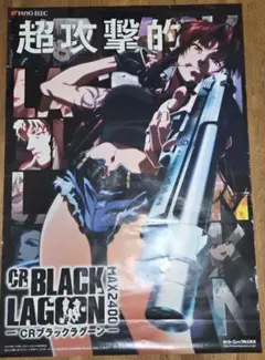 パチスロ BLACK LAGOON 2 販促ポスター パチスロ BLACK LAGOON 2 販促ポスター - メルカリ