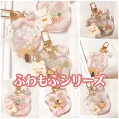 ふわもふシェイカーオーダーページ◆シャカシャカキーホルダー レジン うさぎ くま