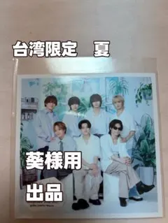 葵様用出品