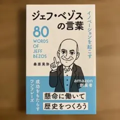 傑夫·貝佐斯的語錄