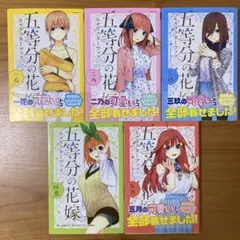 【ソラ様】五等分の花嫁】キャラクターブック（一花/二乃/三玖/四葉/五月）セット
