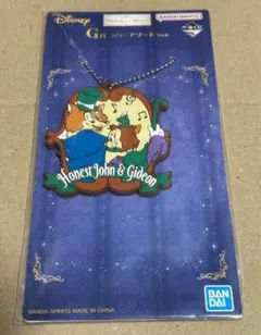 ディズニー 一番くじ G賞 ラバーアソート ラバーチャーム ジョン&ギデオン