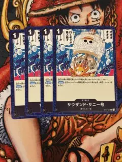 ワンピースカードサウザンドサニー号