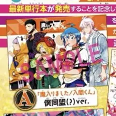 『にぃ』入間くん 1-47巻 +放課後の入間くん1+公式ファンブック にぃ様専用』入間くん 1-47巻 +放課後の入間くん1+公式ファンブック