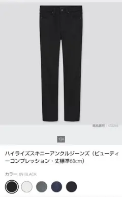 ユニクロ　ハイライズスキニージーンズ　27