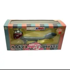 貴重 ウナギイヌ リニューアル ver. 寿 赤塚不二夫劇場 天才バカボン