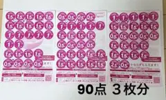 ヤマザキ春のパンまつり2025 3皿分 90点