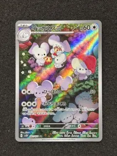 ポケカ イッカネズミ AR SV2D クレイバースト 081/071 ひっぱたく イッカネズミ AR SV2D クレイバースト 081/071 ポケモンカード - メルカリ
