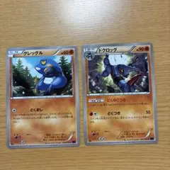 ポケモンカード　グレッグル　ドクロッグ　進化ラインのサムネイル