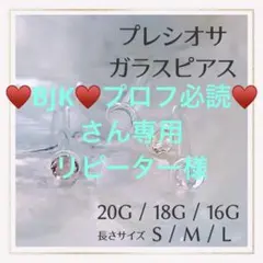 8本20G/18G/16Gアレルギー対応ガラス製ポストボディピアスリテーナー
