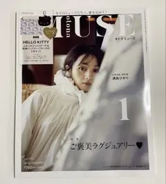 オトナミューズ 2026年1月号 雑誌のみ