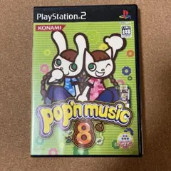 ポップンミュージック 8