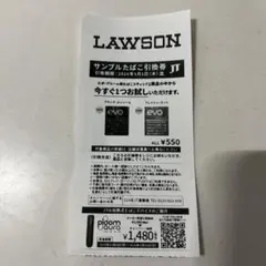 LAWSON サンプルたばこ引換券 プルーム EVO
