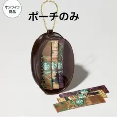 スターバックス コーヒー豆型ポーチ