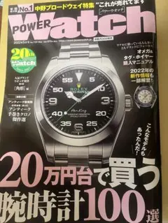 POWER Watch 2022年5月号