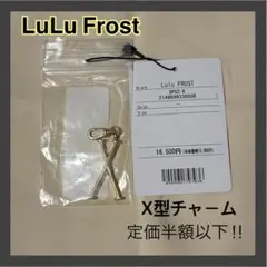 【お値下げ中‼︎】 LuLu Frost　ルルフロスト　X型　チャームキーホルダーのサムネイル