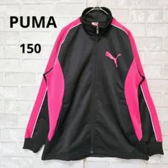 PUMA プーマ トラックジャケット ジャージ 150 ピンク×黒