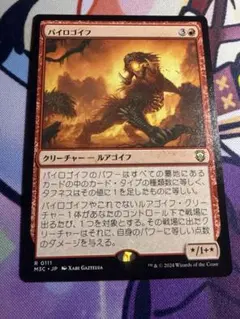 【日版】パイロゴイフ