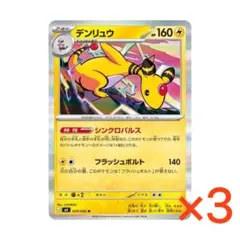 M4 029/083[R] デンリュウ 3枚 ※同梱で180円引き