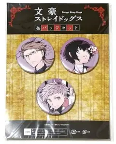 【未開封】文豪ストレイドッグス 文スト 10巻 アニメイト限定 缶バッジセット