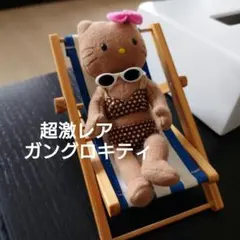 超稀少SANRIO ガングロHelloKittyストラップ付マスコットぬいぐるみのサムネイル