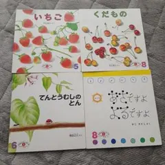 こどものとも 絵本4セット