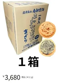 南部せんべい こわれまざり煎餅 2.2kg 訳あり みみ 一斗箱 詰め合わせ
