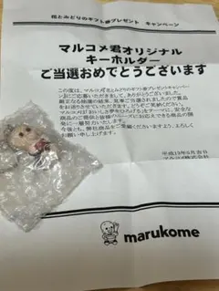 マルコメ君 オリジナルキーホルダー 非売品
