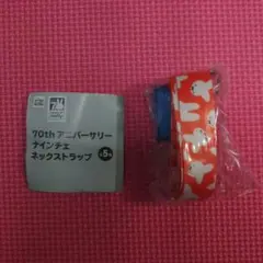 ナインチェ ネックストラップ