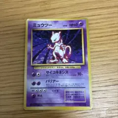 ポケモンカード 旧裏 ミュウツー LV.53 HP60 キラ No.150 - メルカリ