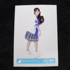 日向坂46 山口陽世 生写真 横浜DeNAベイスターズユニフォーム 座り