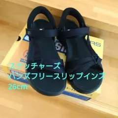 スケッチャーズ ハンズフリースリップインズ 26cmのサムネイル