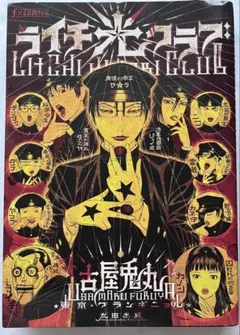 2026年最新】古屋兎丸の人気アイテム - メルカリ