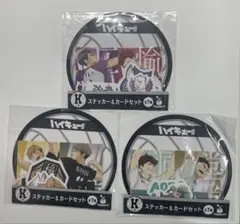 ハイキュー！！Happyくじ　K賞　青葉城西　稲荷崎　白鳥沢　セット